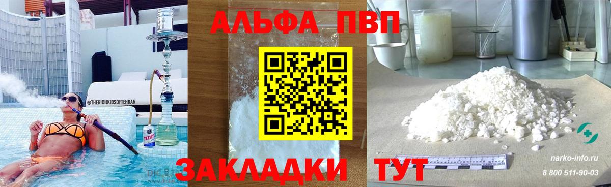A-PVP Crystall Можга