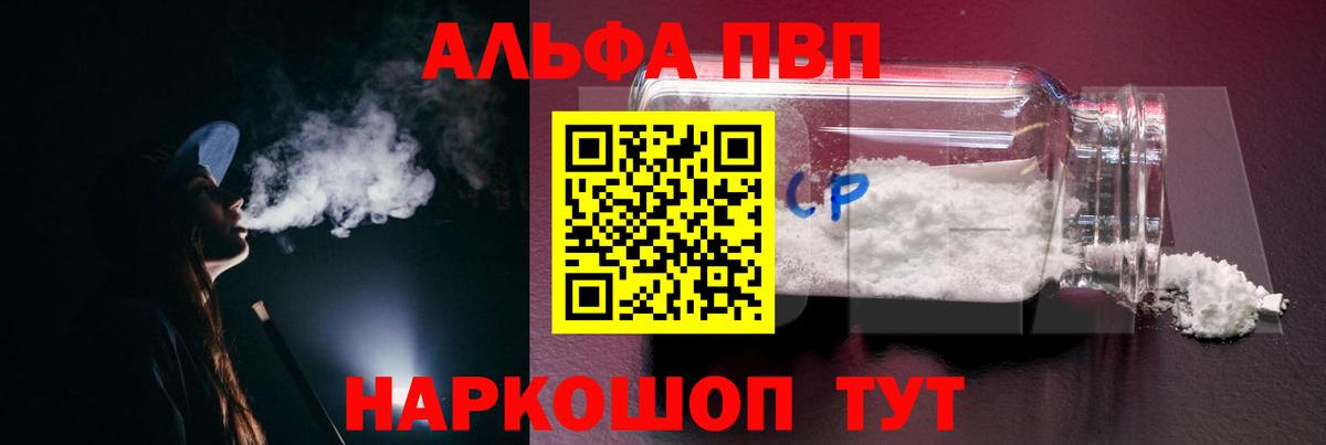 Альфа ПВП Crystall  Вход с VPN  Можга  A-PVP крисы CK  Альфа ПВП VHQ 