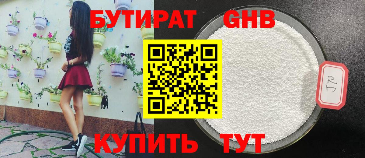БУТИРАТ вода  Вход с VPN  Можга 