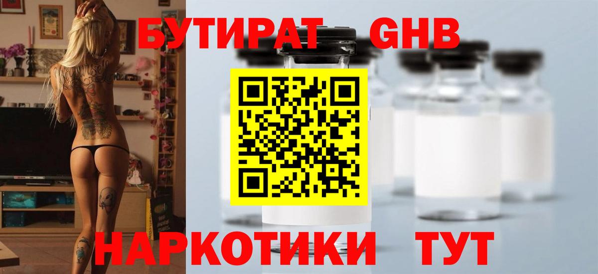 Бутират GHB Можга