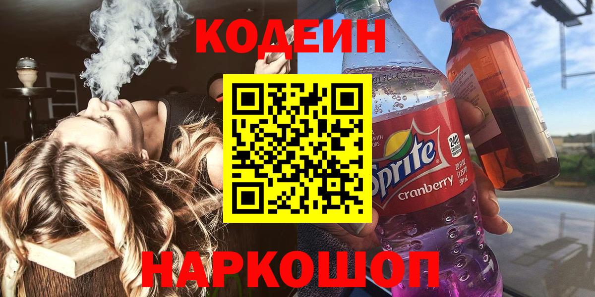 Можга  Codein напиток Lean (лин)  Вход с VPN  Кодеиновый сироп Lean напиток Lean (лин) 