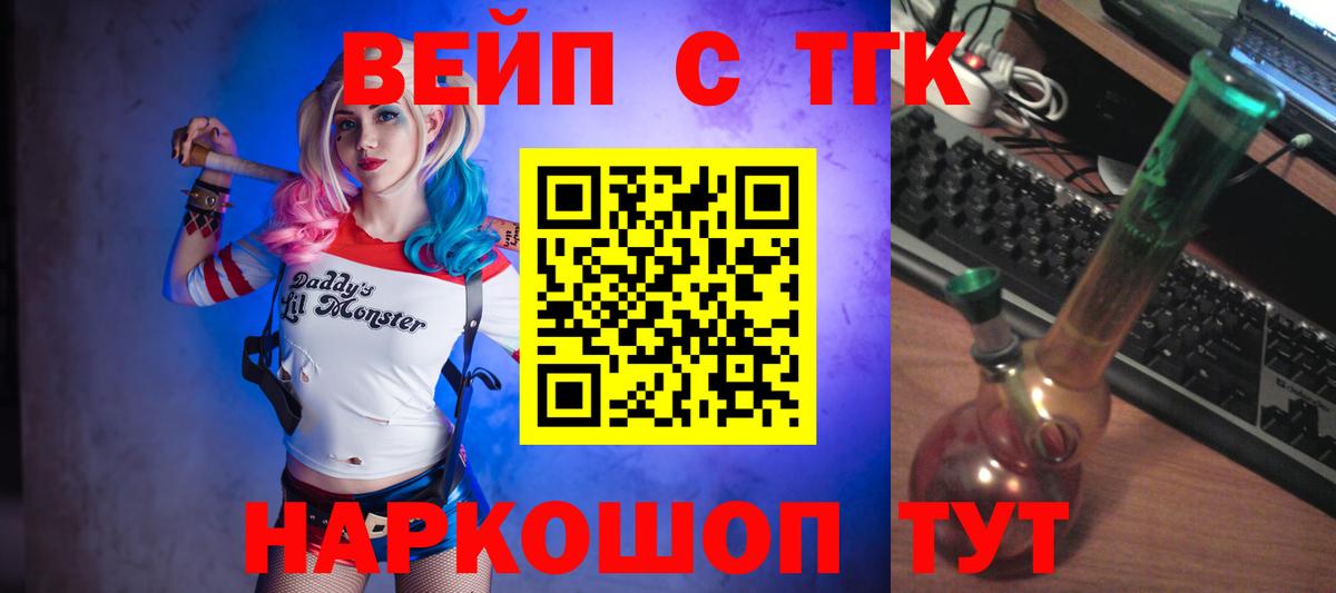 ТГК вейп  Можга 